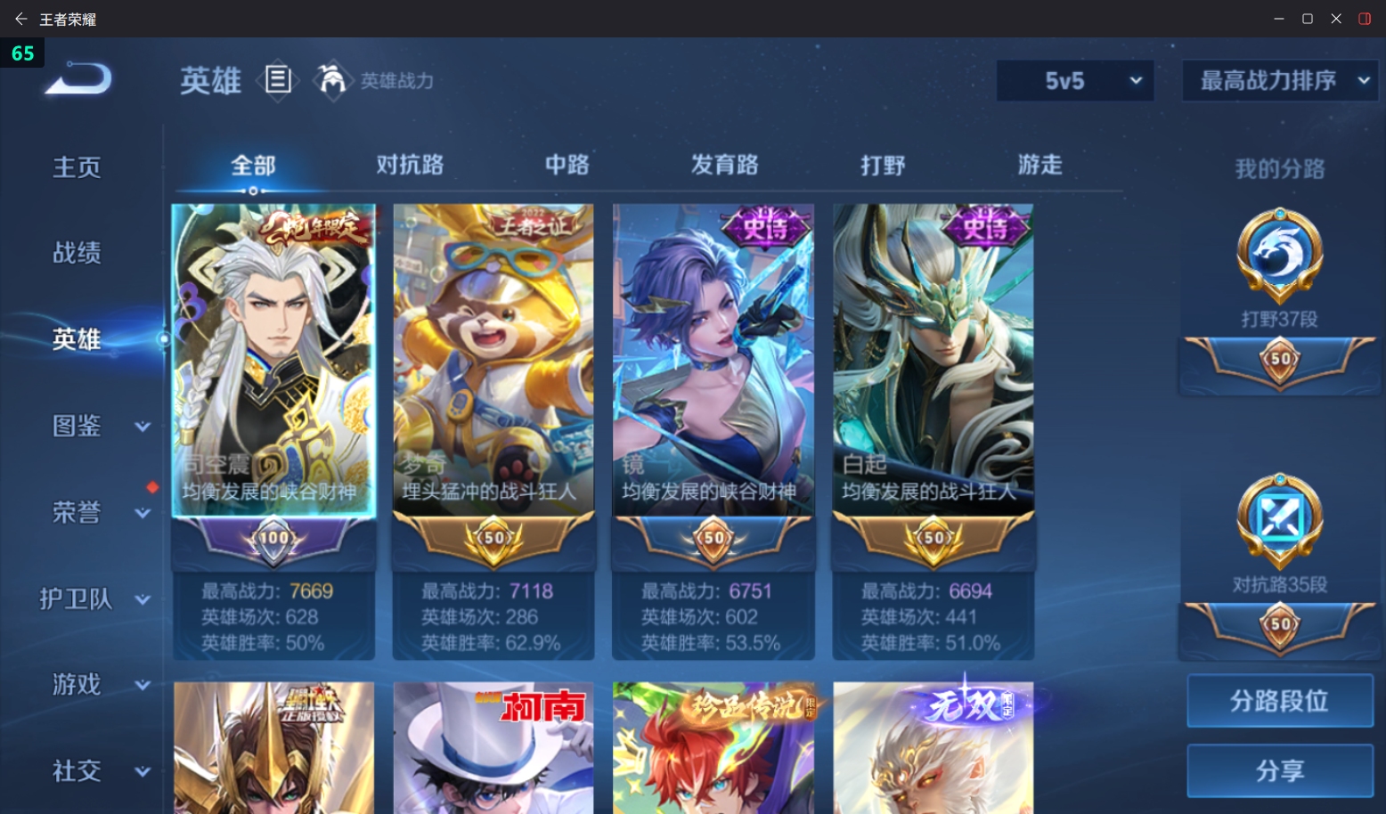 WZQM4216984王者荣耀账号详情图9