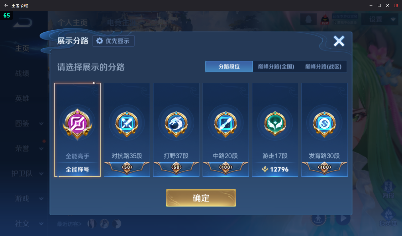 WZQM4216984王者荣耀账号详情图6