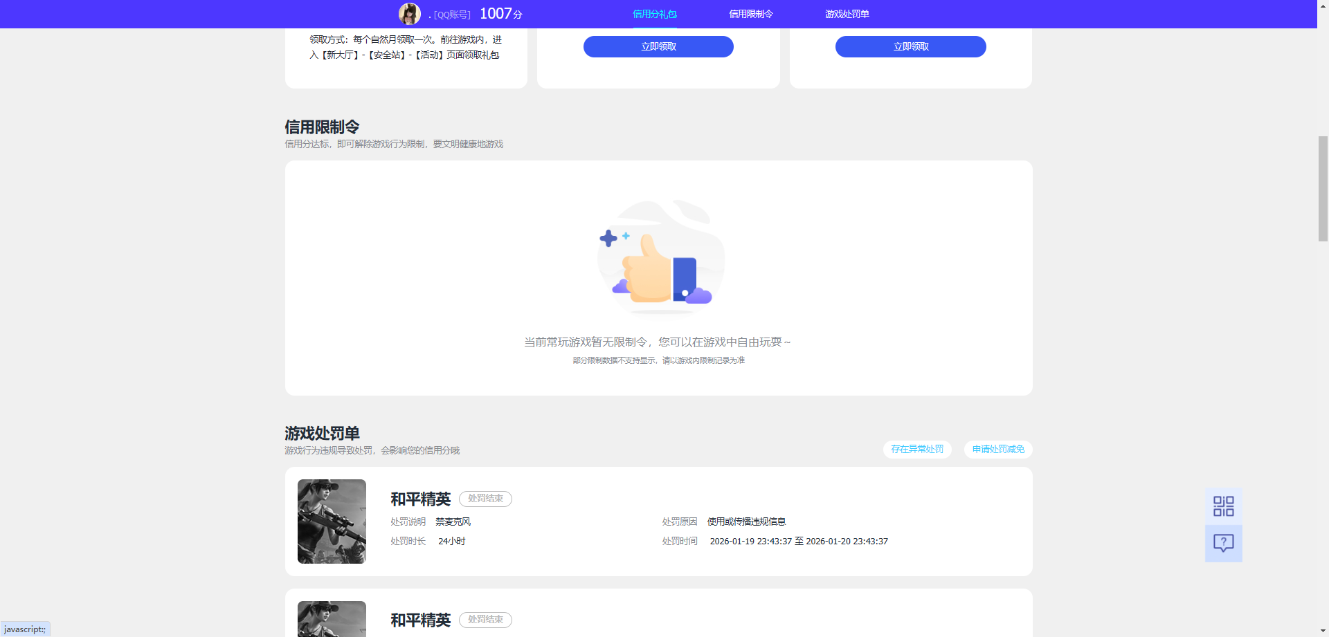 WZQM4216984王者荣耀账号详情图5