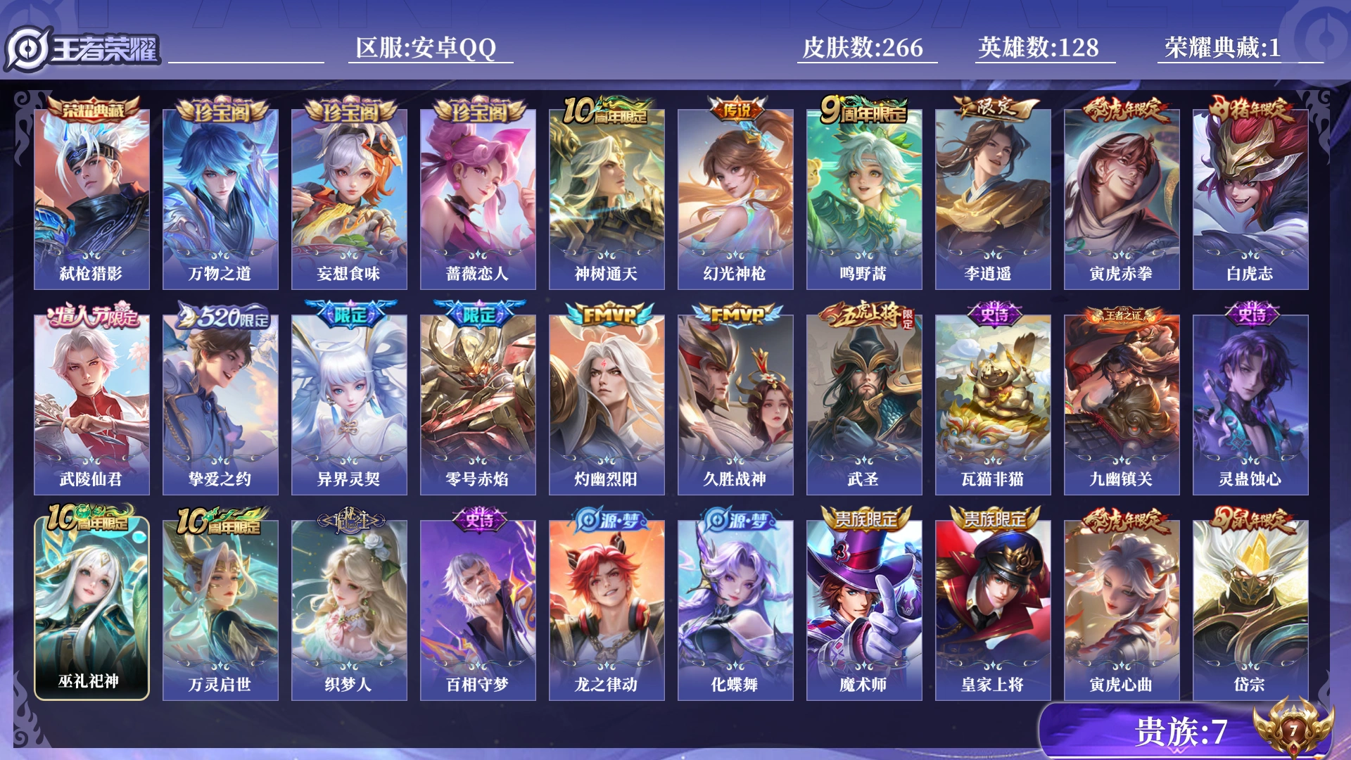 王者荣耀账号安卓QQ[17536972]0B7QLA可二次V7"""266皮肤水晶1传说13优质限定31
钱包已注销、信