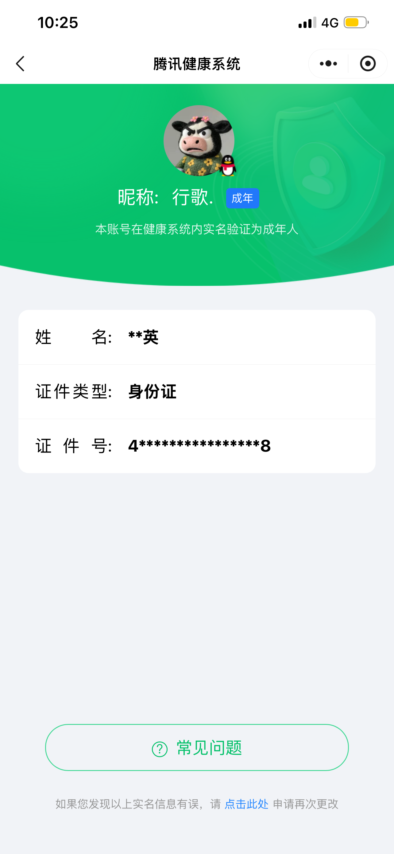 WZQM4216991王者荣耀账号详情图8