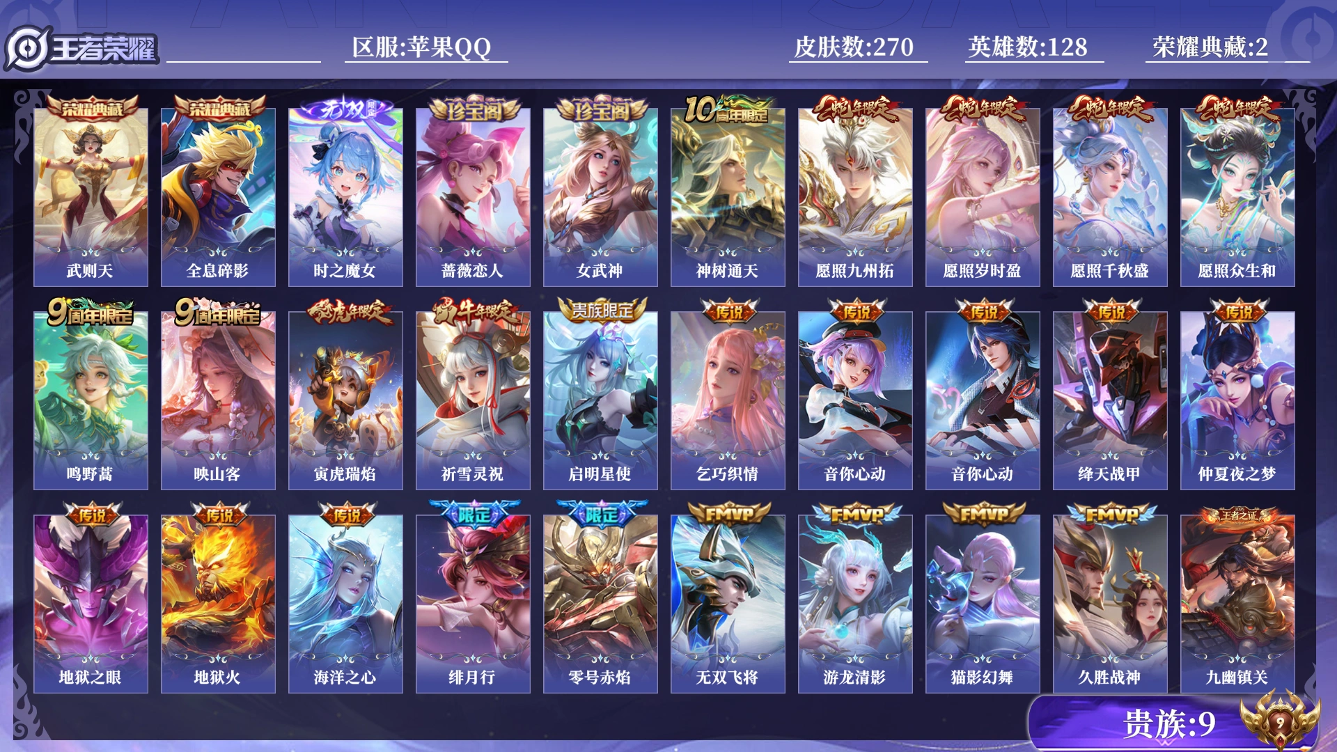 WZQM4221688王者荣耀账号详情图14