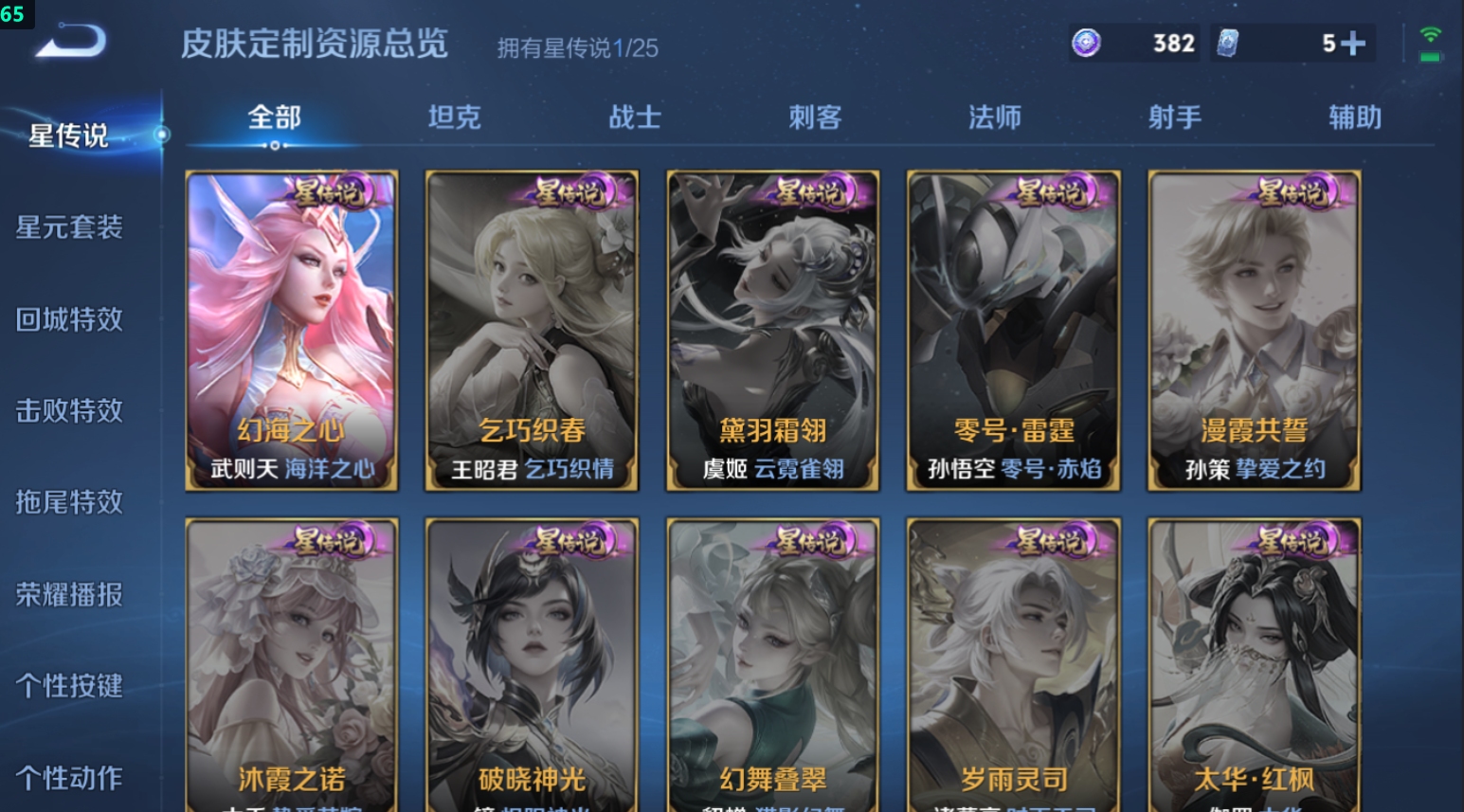 WZQM4221688王者荣耀账号详情图11