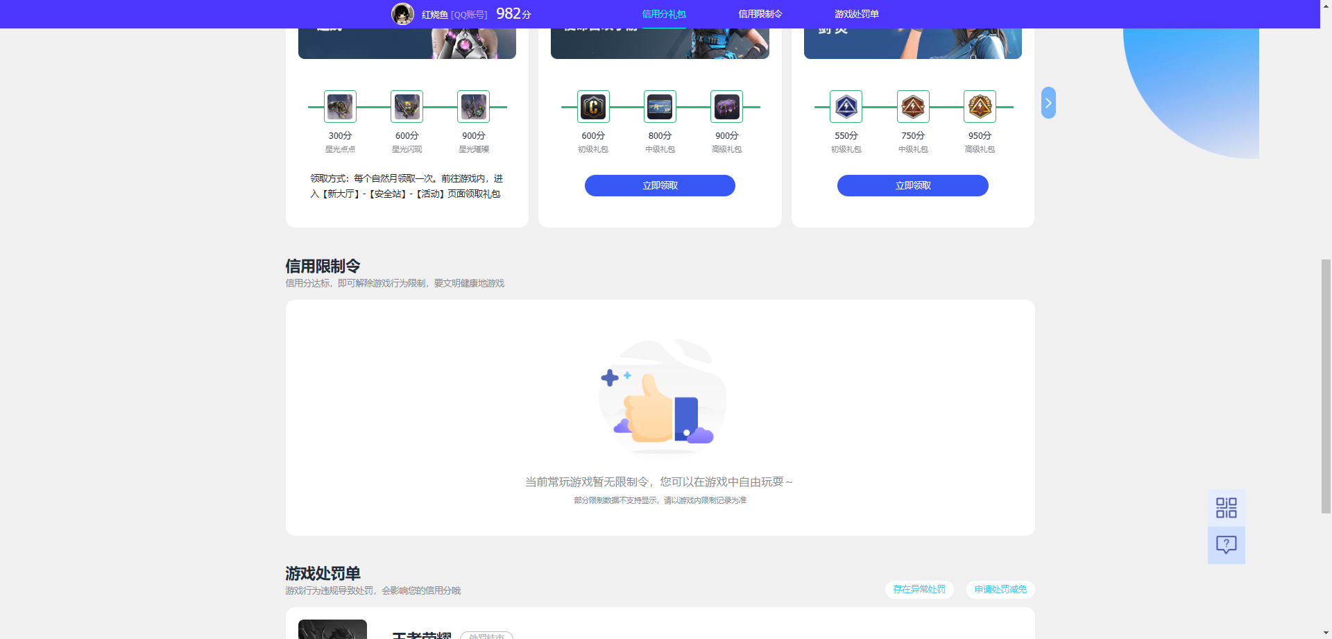WZQM4221688王者荣耀账号详情图8