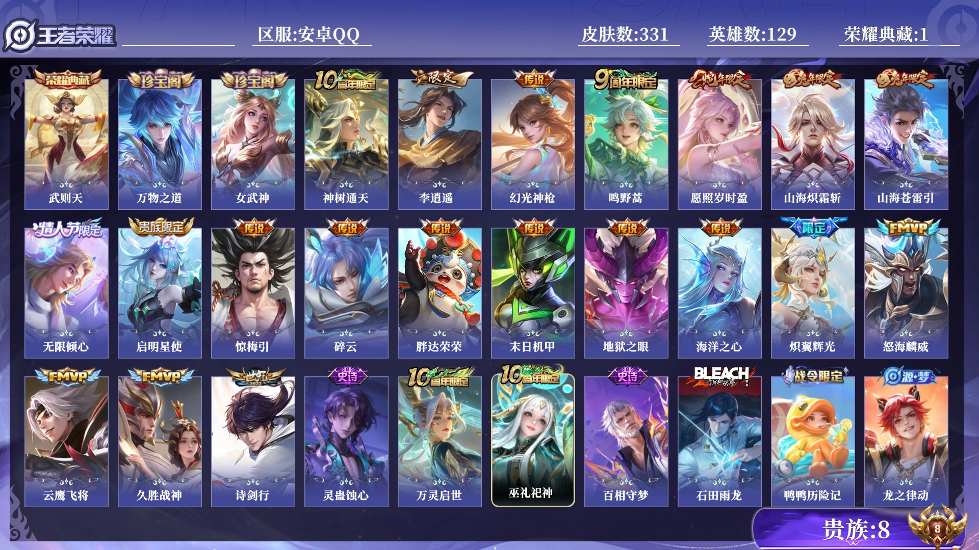 王者荣耀账号安卓QQ[17537036]0B7BNT可二次V8"""331皮肤水晶1传说20优质限定21
钱包已注销、信