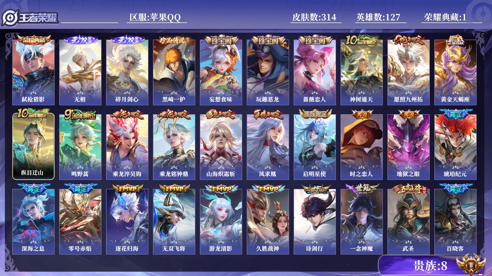 王者荣耀账号苹果QQ[17537050]0B7BOL无二次V8"""314皮肤无双2水晶1珍品传说1传说21优质限定27