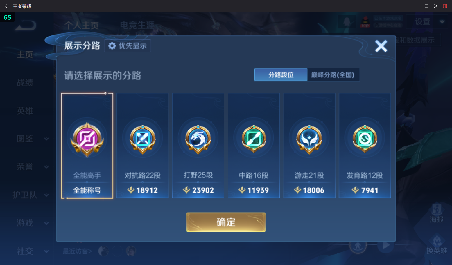 WZQM4216997王者荣耀账号详情图11