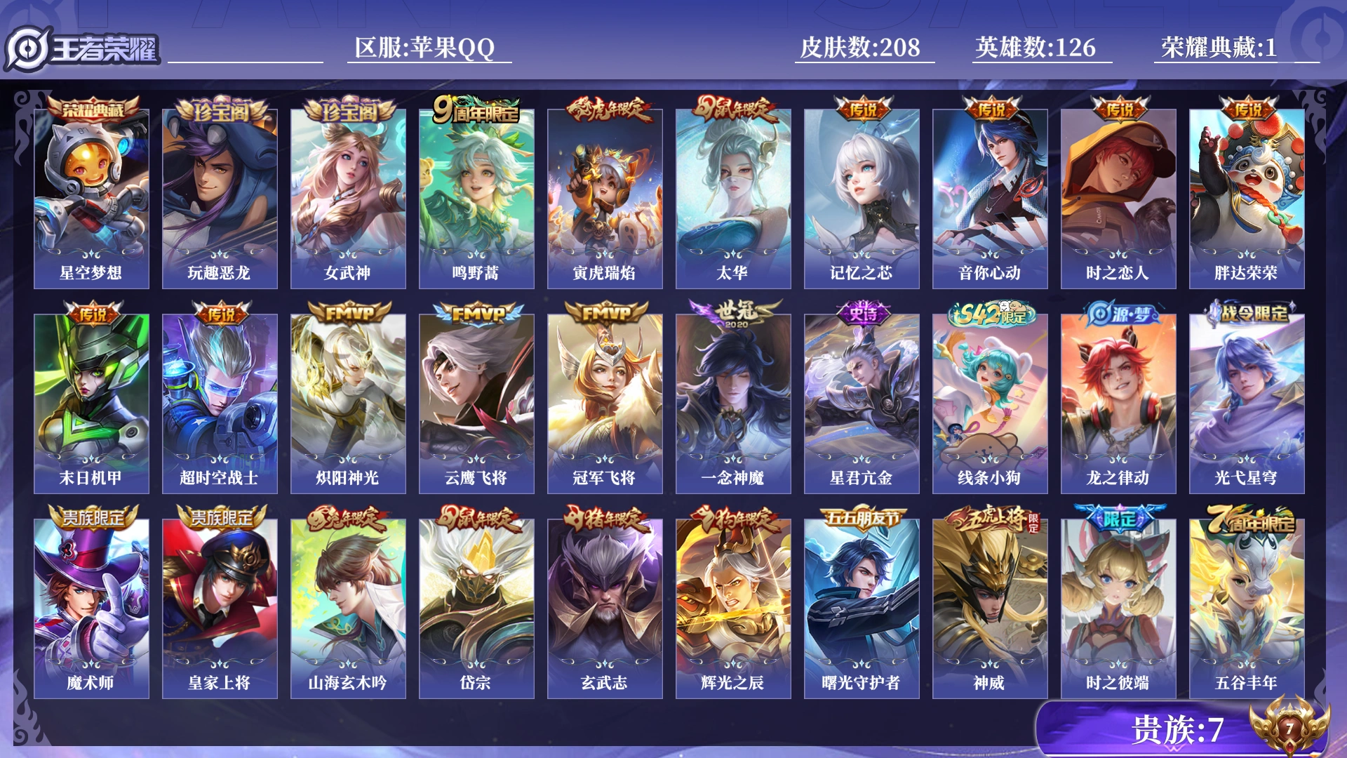 WZQM4227581王者荣耀账号详情图14