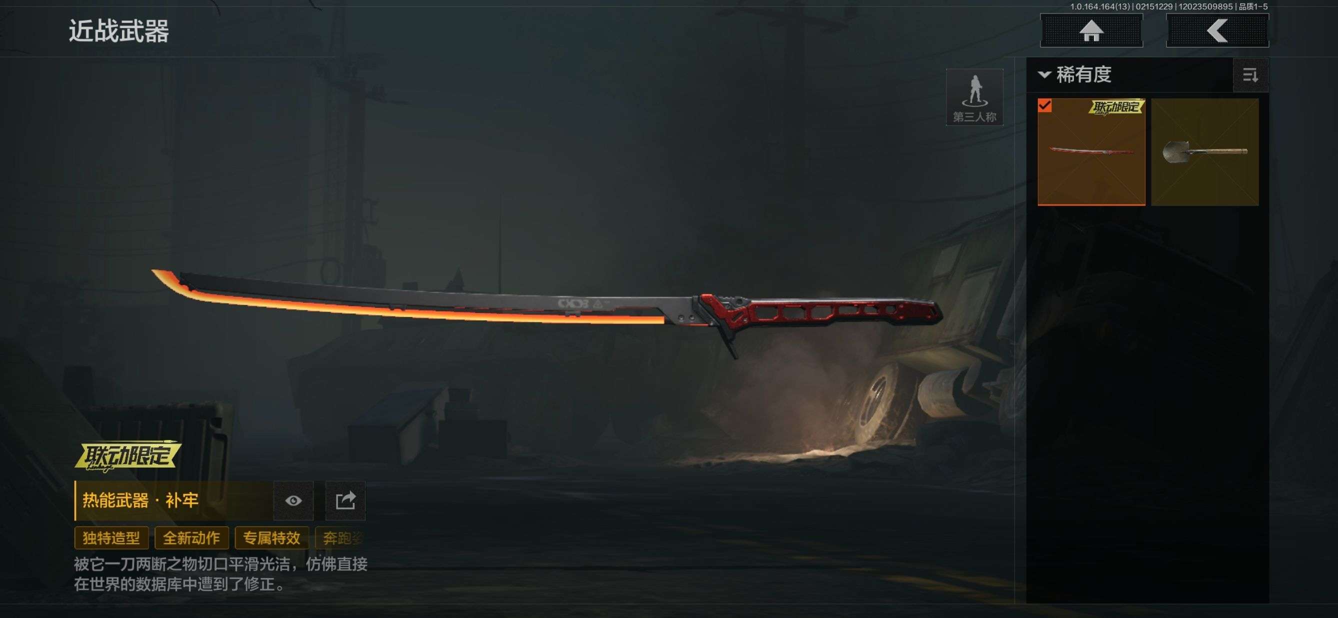 FY6058
近战武器: 热能武器·补牢...