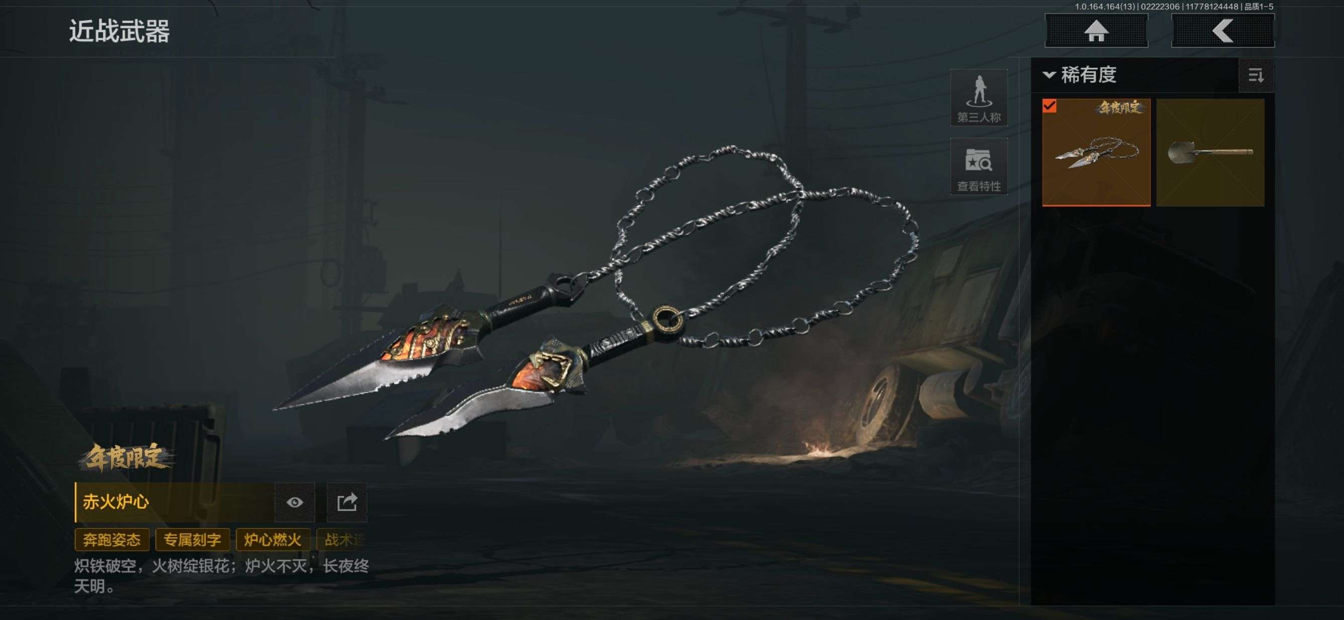 FY6073
近战武器: 赤火炉心
角...