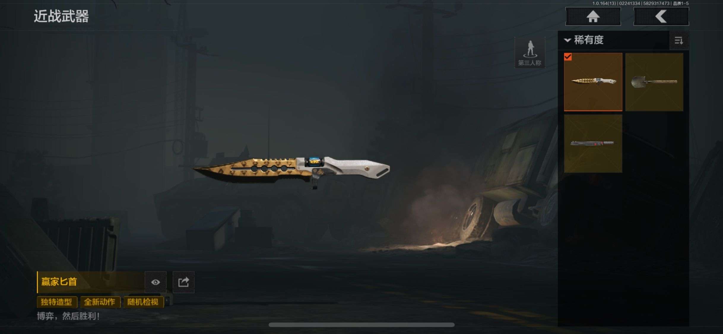 FY6069
近战武器: 赢家匕首 来战...