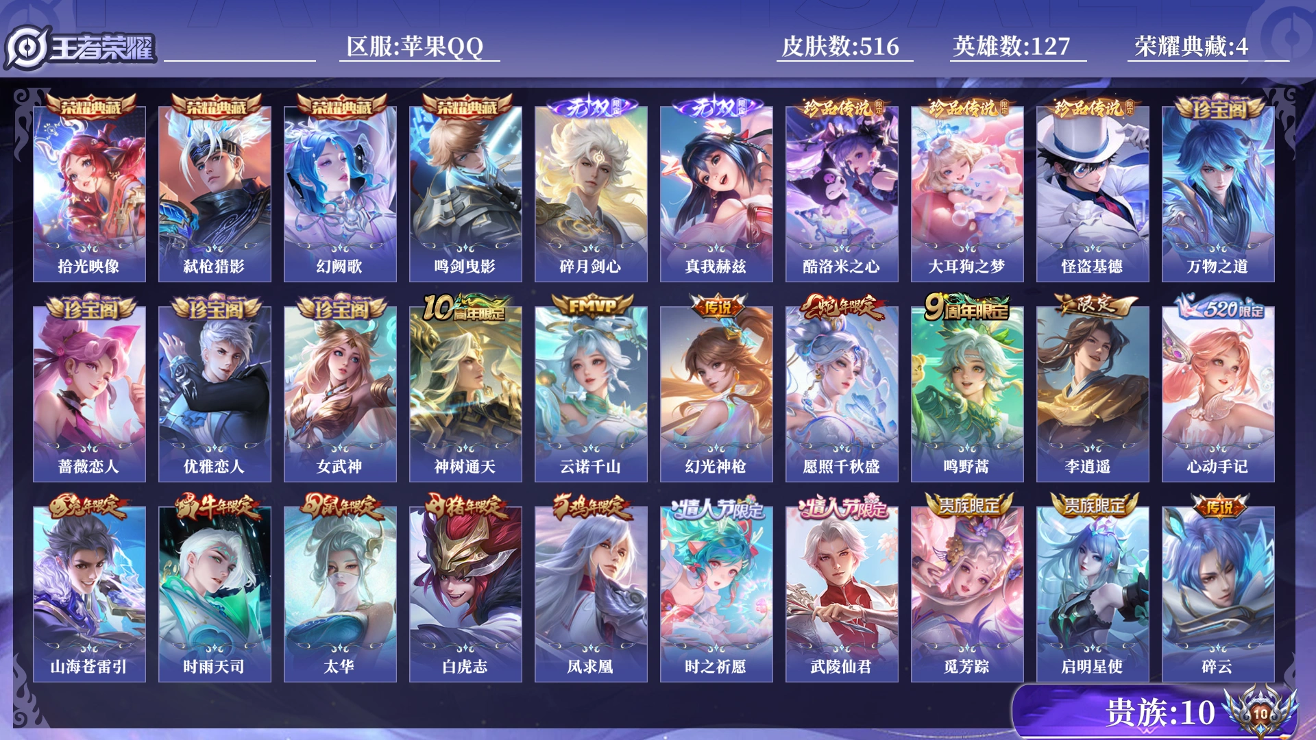 王者荣耀账号苹果QQ[17541400]0B7MH8可二次516皮肤v10无双2水晶4珍品传说3传说39优质限定54
信