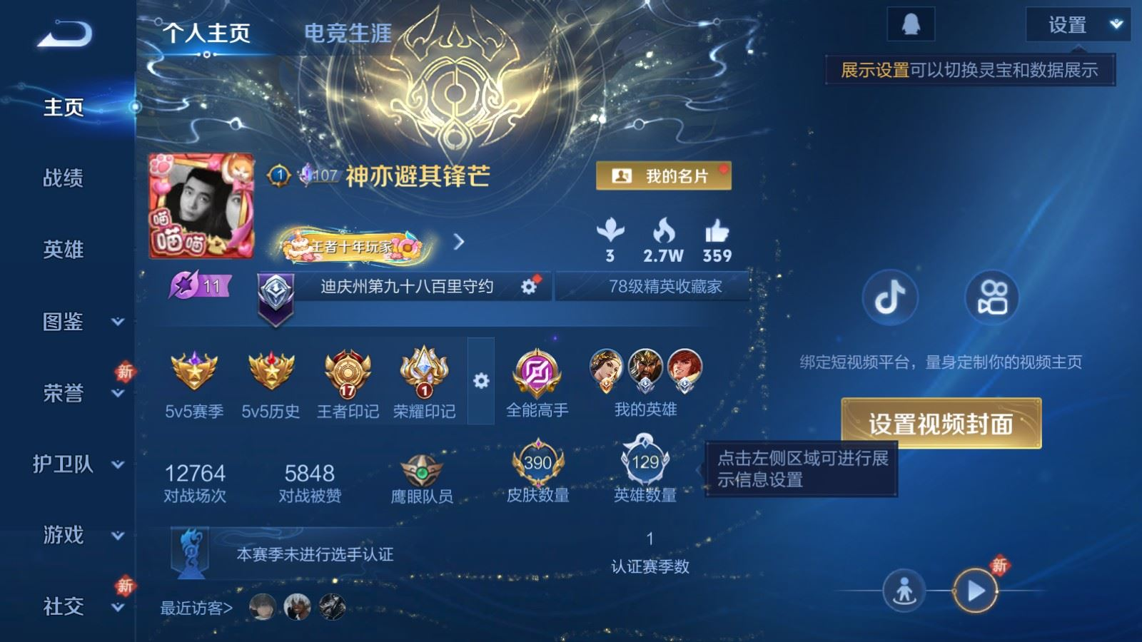 WZCMW4227811王者荣耀账号详情图2