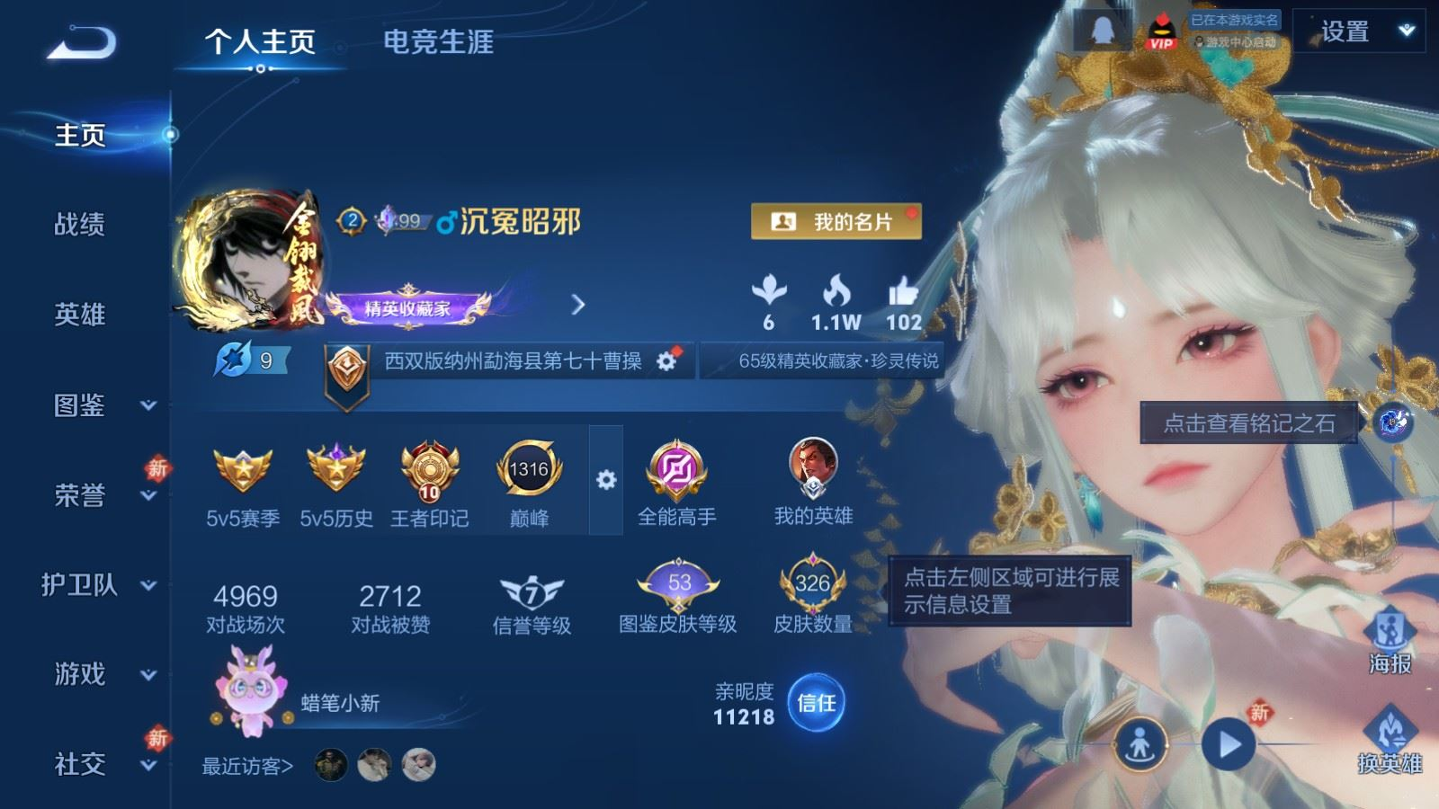 WZQM4217270王者荣耀账号详情图3