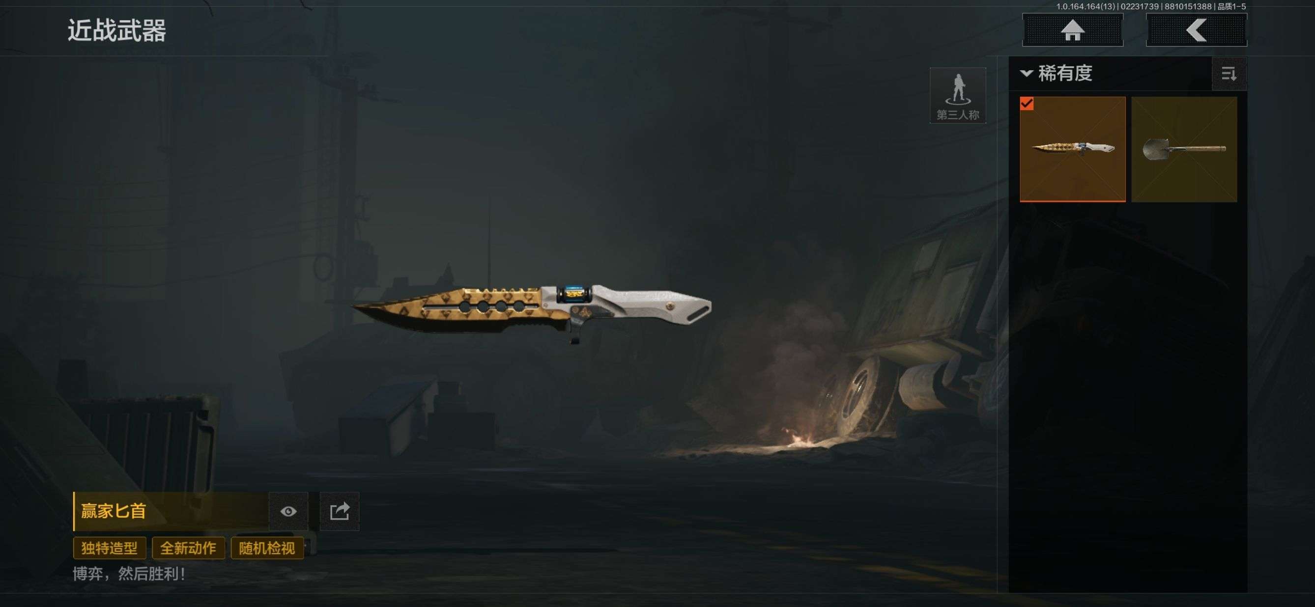 FY6070
近战武器: 赢家匕首
角...