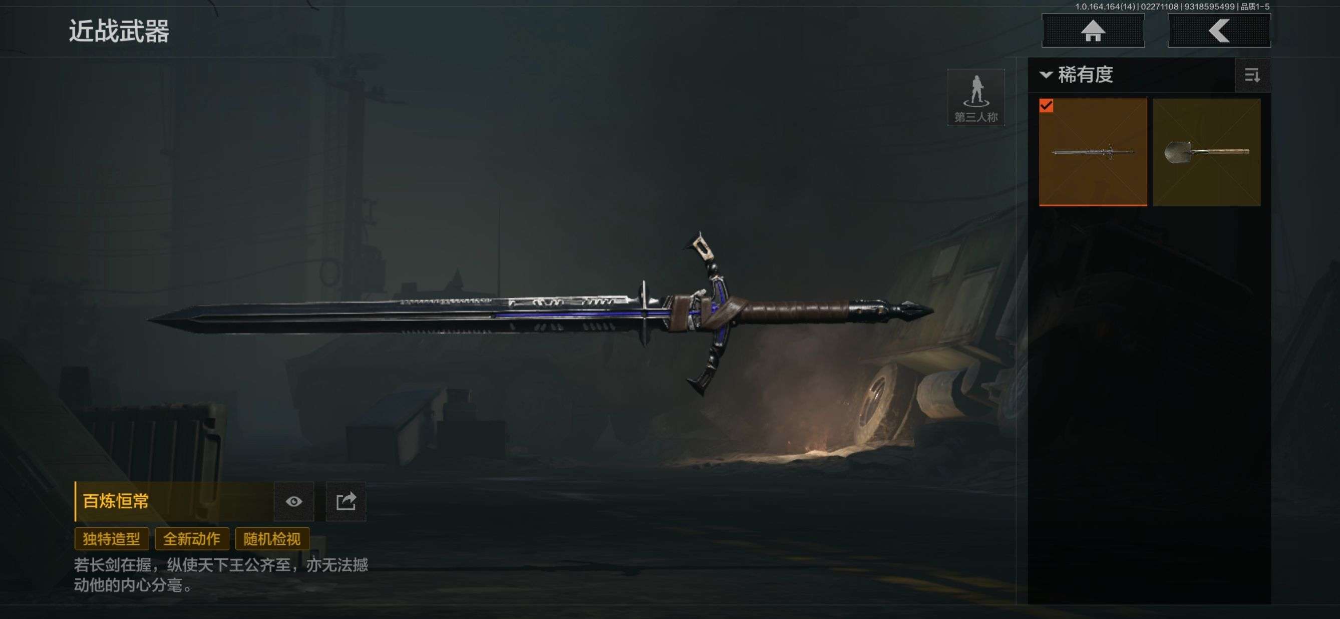 FY6080
近战武器: 百炼恒常
角...