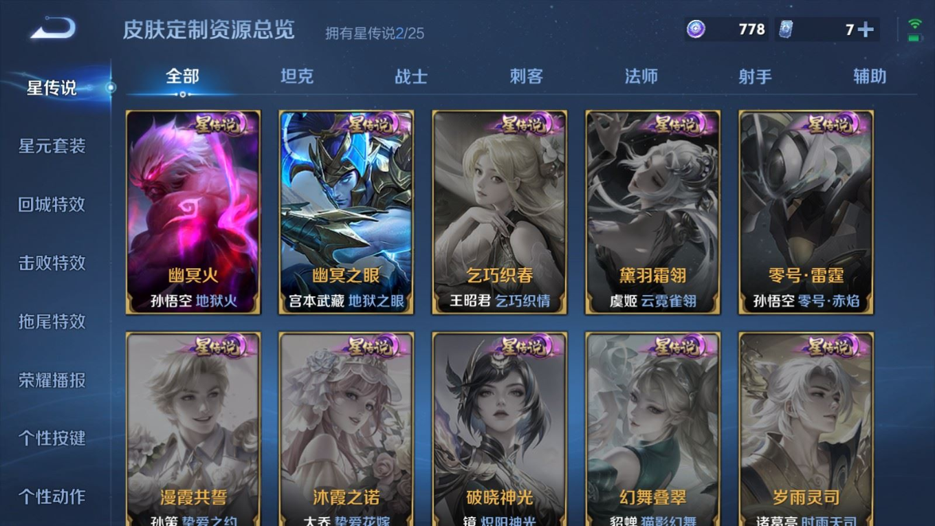 WZQM4217303王者荣耀账号详情图21 WZQM4217303王者荣耀账号详情图21