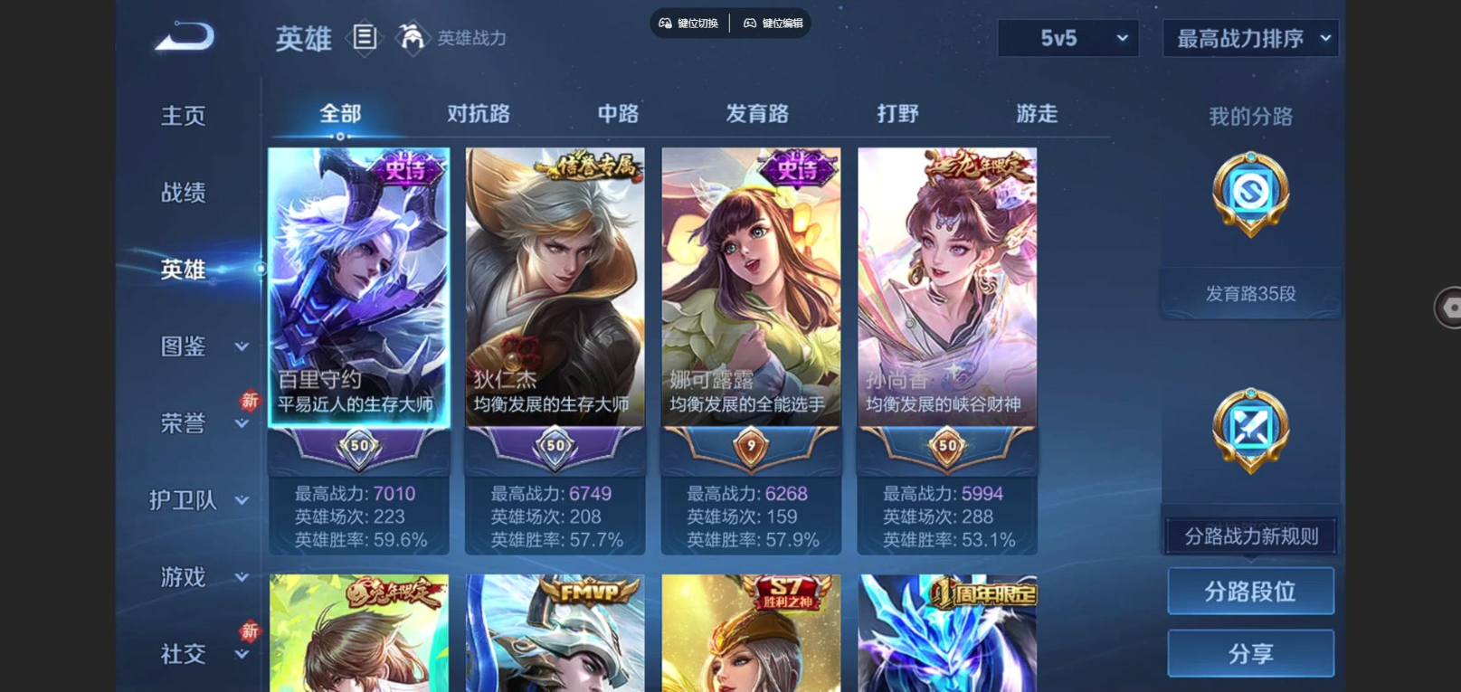 WZQM4217309王者荣耀账号详情图5