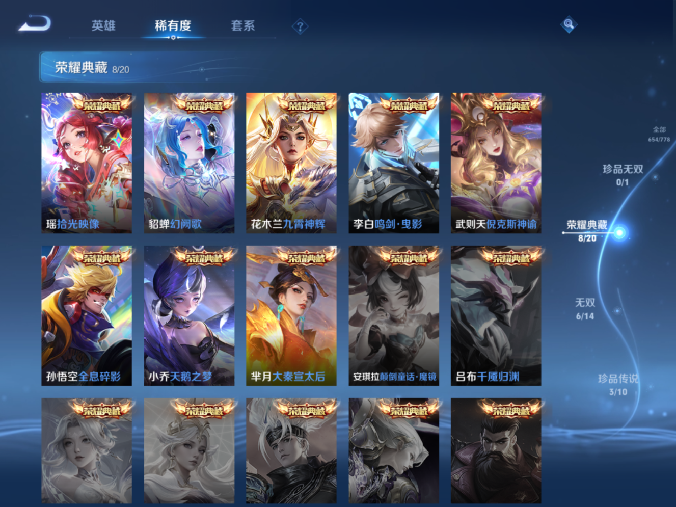 WZQM4217475王者荣耀账号详情图7 WZQM4217475王者荣耀账号详情图7