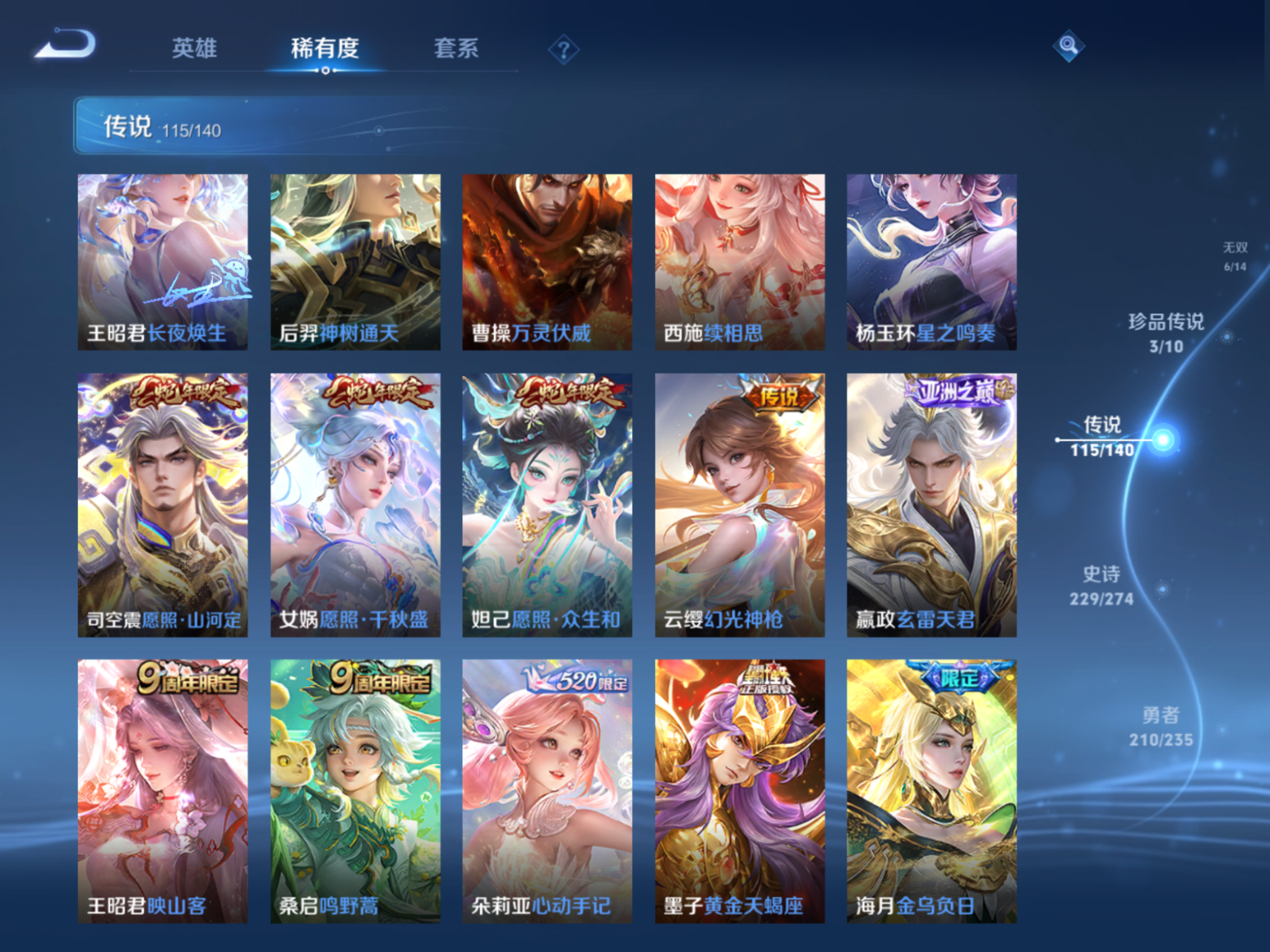 WZQM4217475王者荣耀账号详情图11 WZQM4217475王者荣耀账号详情图11