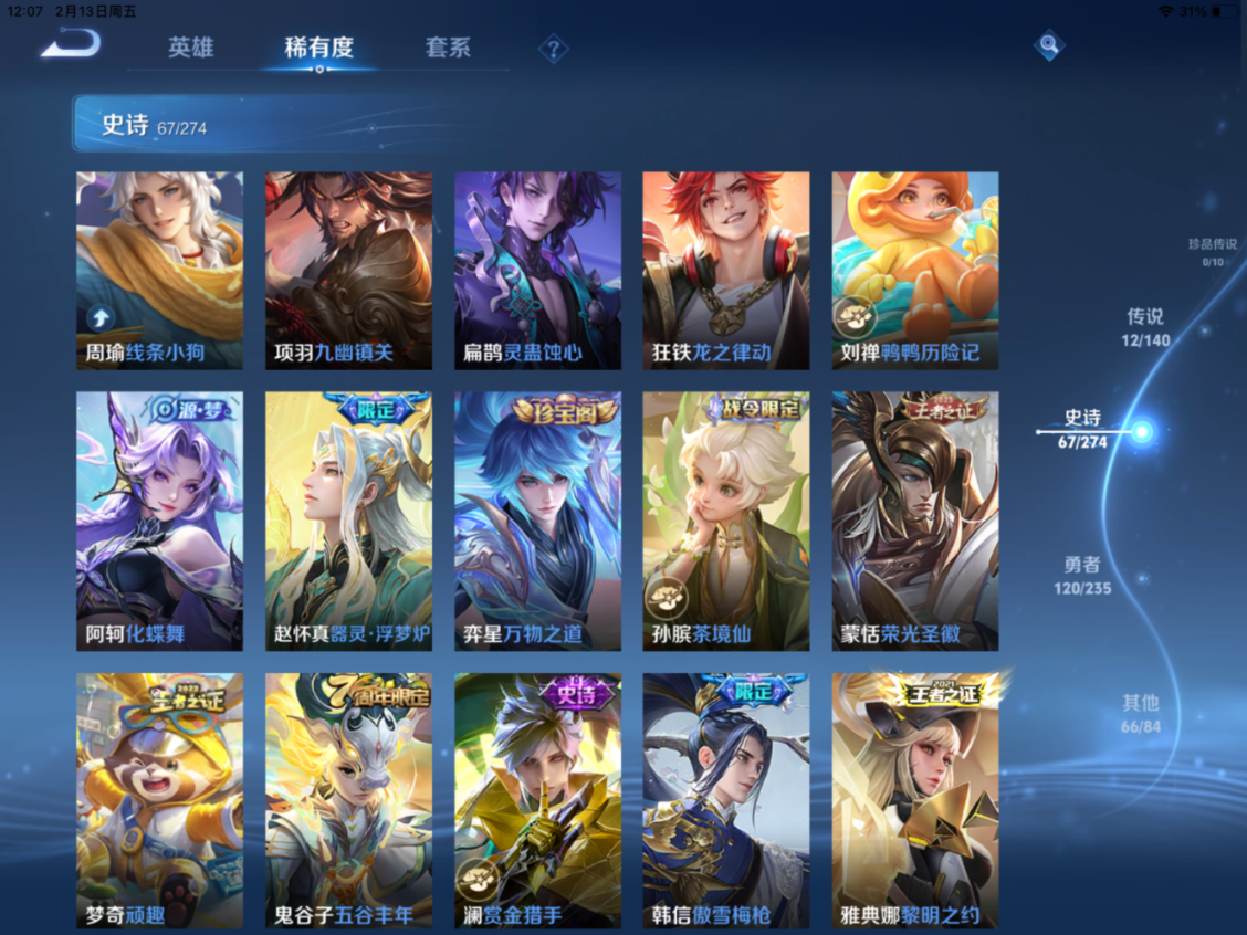 WZQM4217538王者荣耀账号详情图8