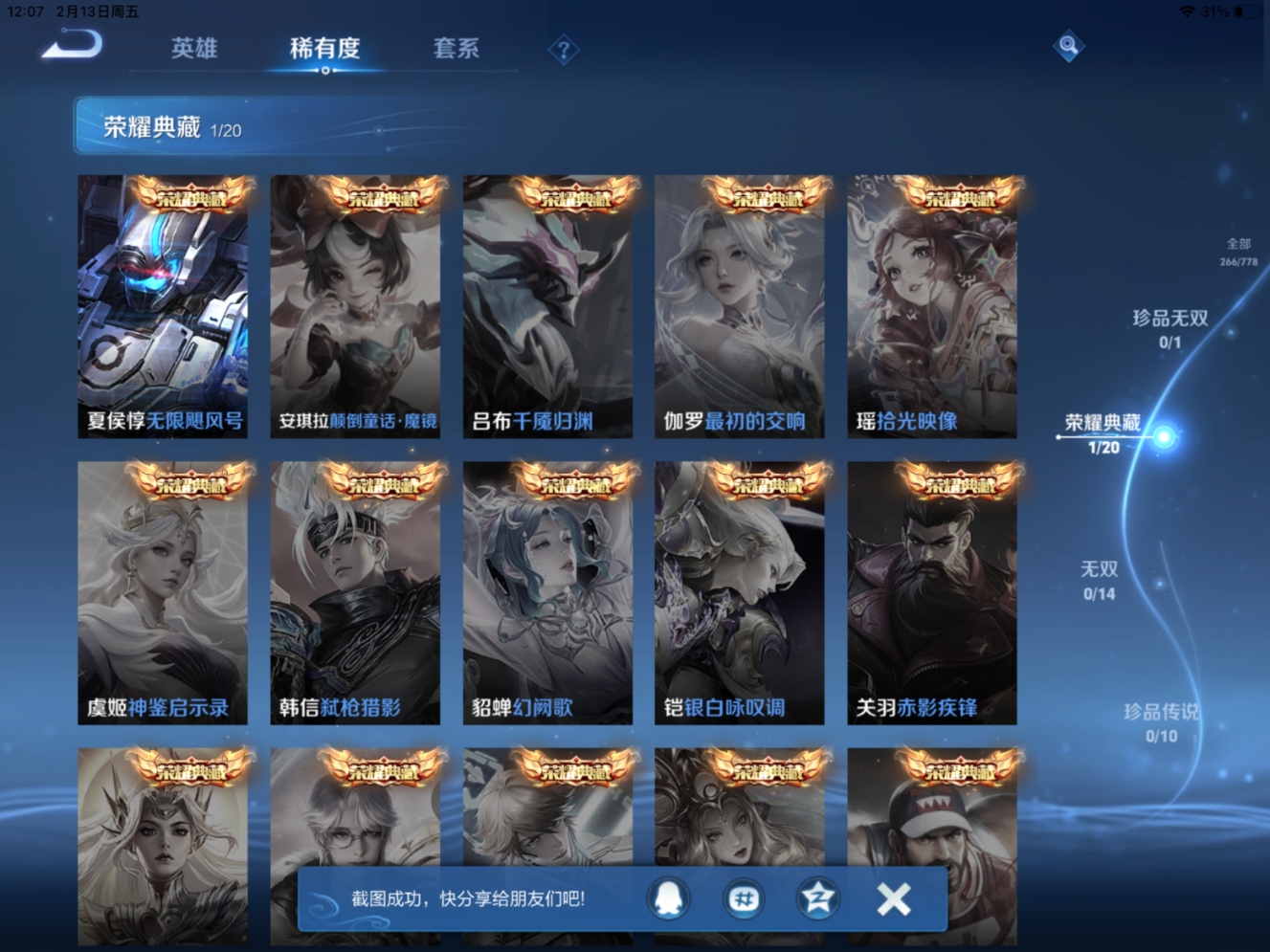 WZQM4217538王者荣耀账号详情图11