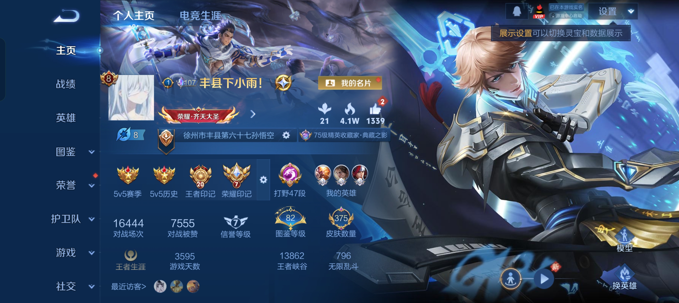 WZLX4326582王者荣耀账号详情图2