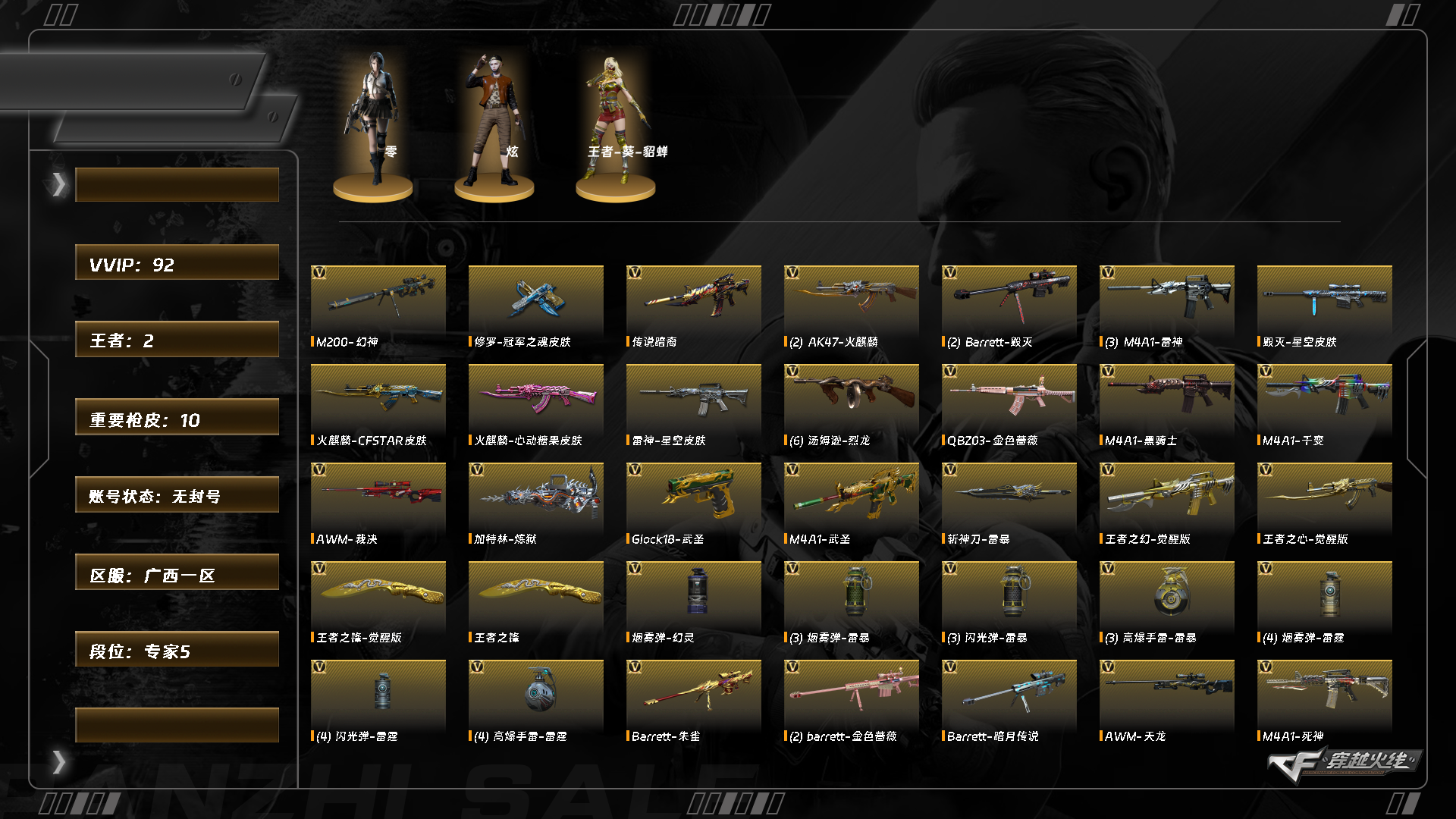 CFCMW460507穿越火线账号详情图11