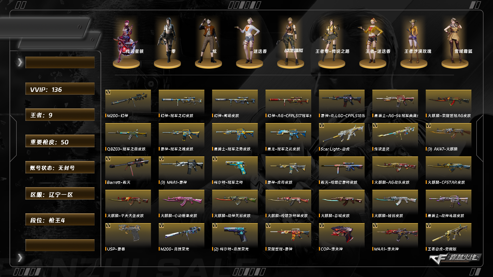 CFCMW460518穿越火线账号详情图8