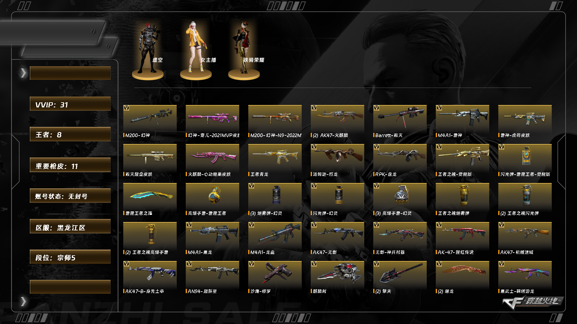 CFCMW460519穿越火线账号详情图10