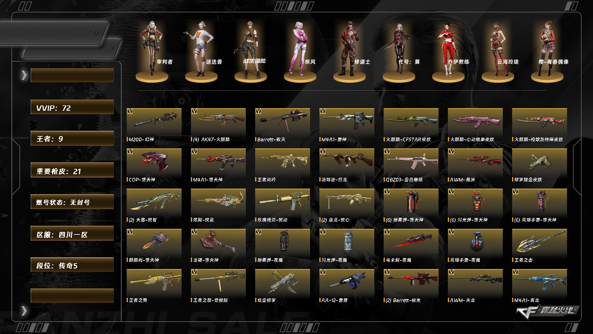 CFCMW460523穿越火线账号详情图8