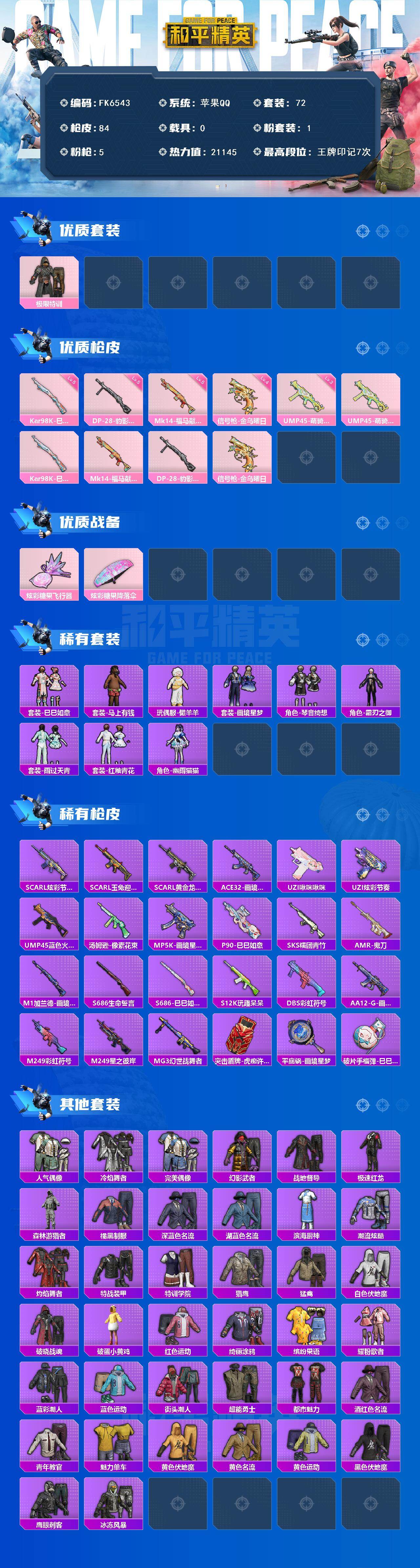 HPCMW4126237和平精英账号详情图2 HPCMW4126237和平精英账号详情图2