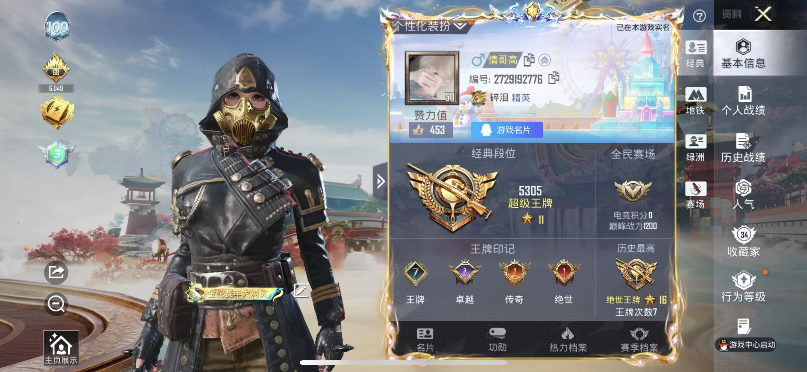 HPCMW4126237和平精英账号详情图3 HPCMW4126237和平精英账号详情图3