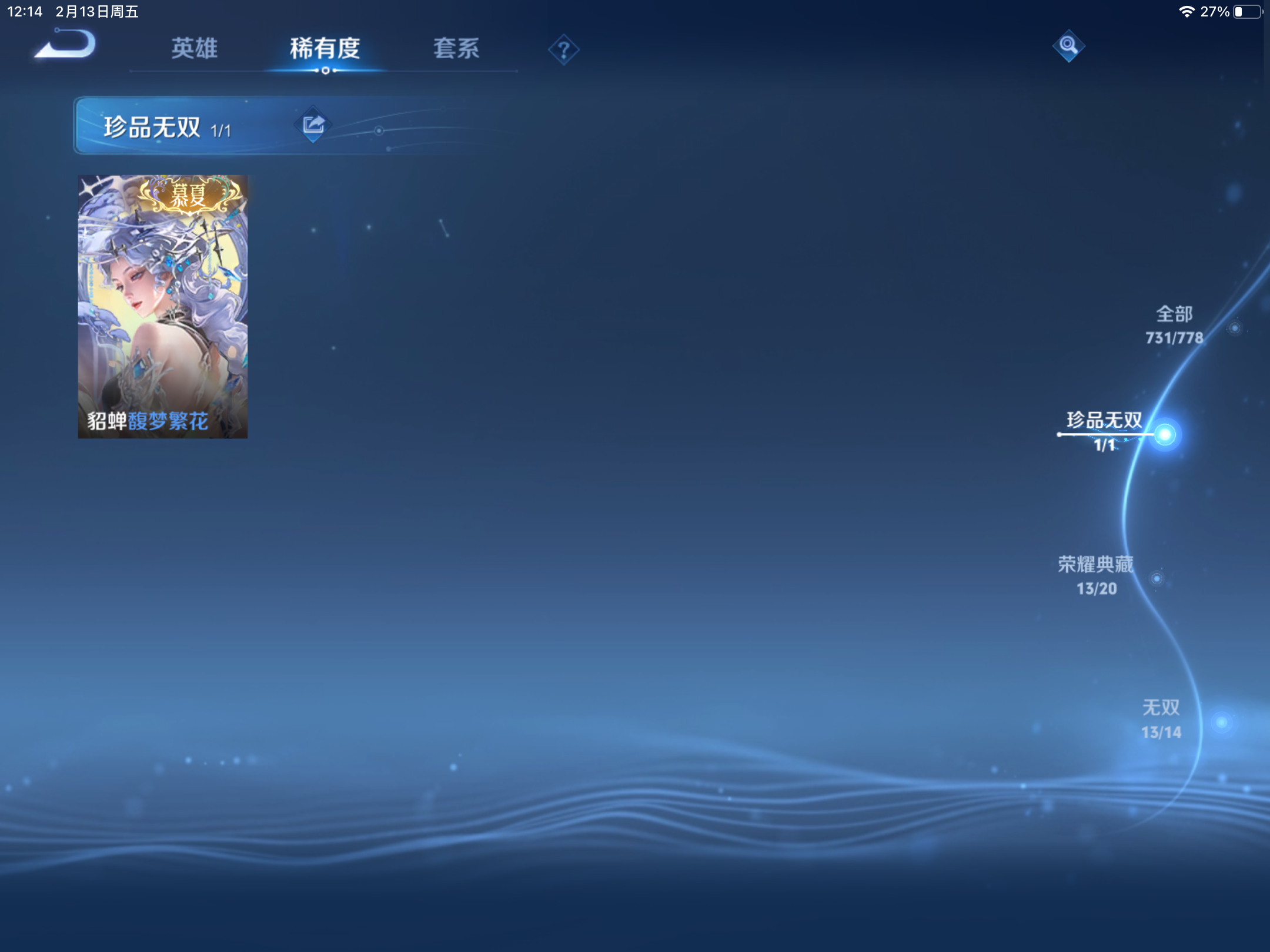 WZCMW4228249王者荣耀账号详情图6 WZCMW4228249王者荣耀账号详情图6