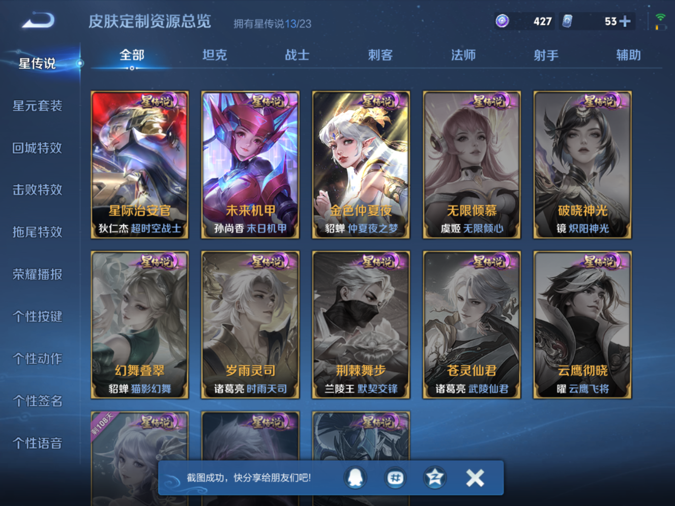 WZCMW4228249王者荣耀账号详情图22 WZCMW4228249王者荣耀账号详情图22