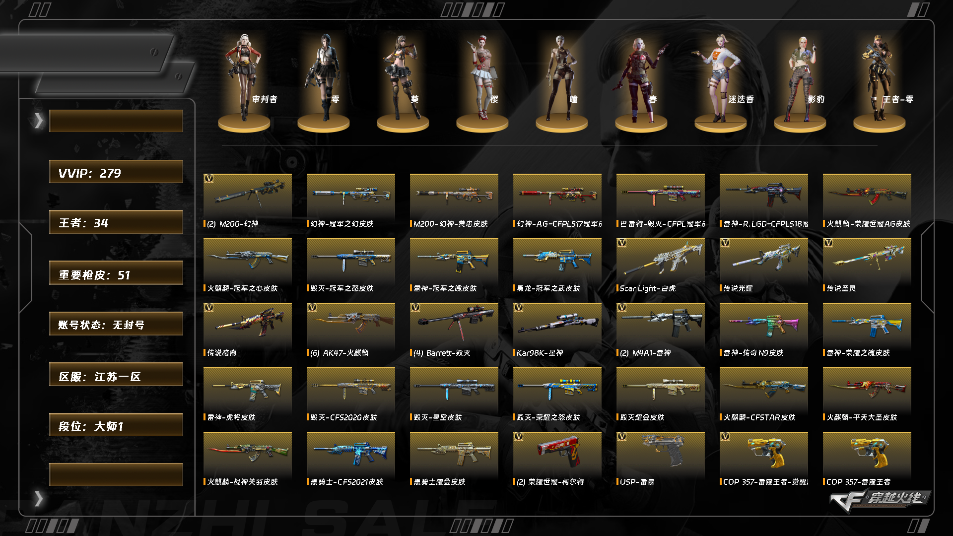 CFQM458484穿越火线账号详情图7