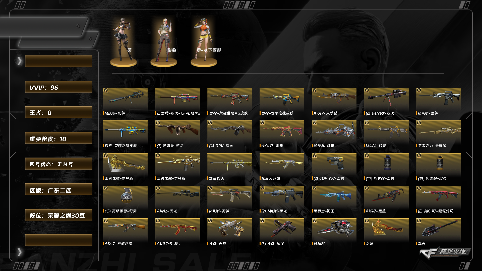 CFCMW460544穿越火线账号详情图9