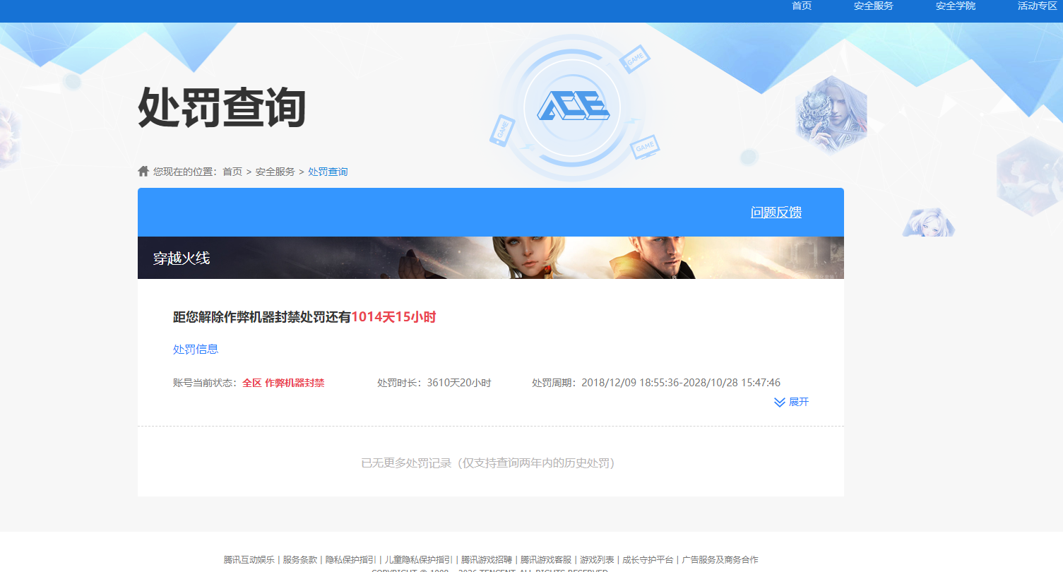 CFQM458492穿越火线账号详情图6