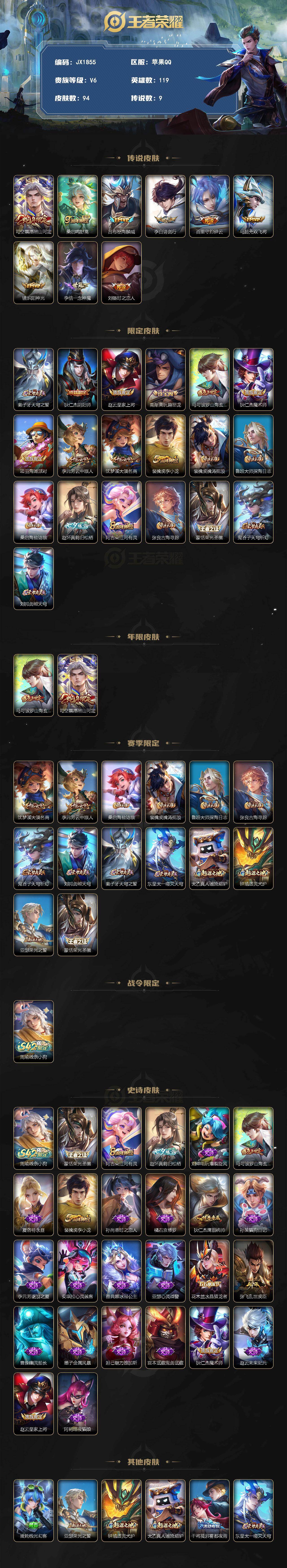 WZCMW4228352王者荣耀账号详情图3