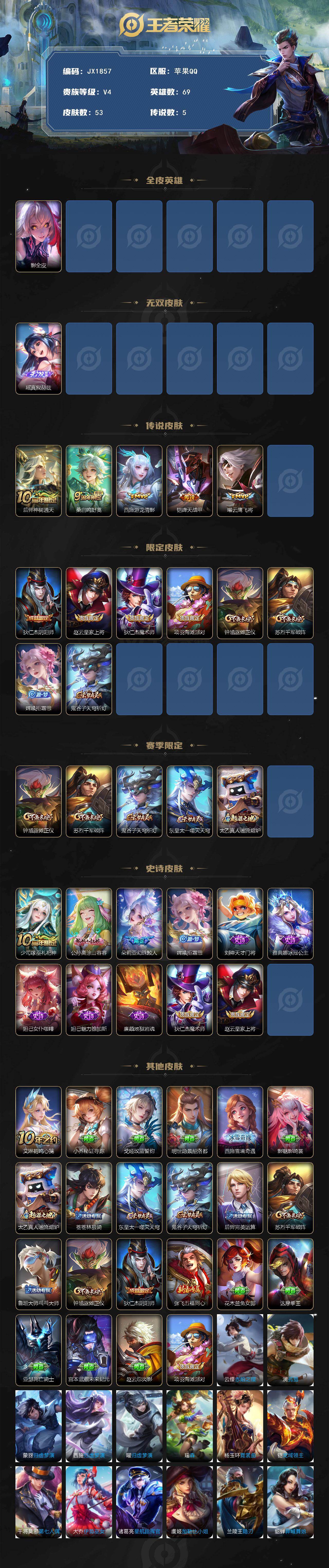 WZCMW4228365王者荣耀账号详情图2