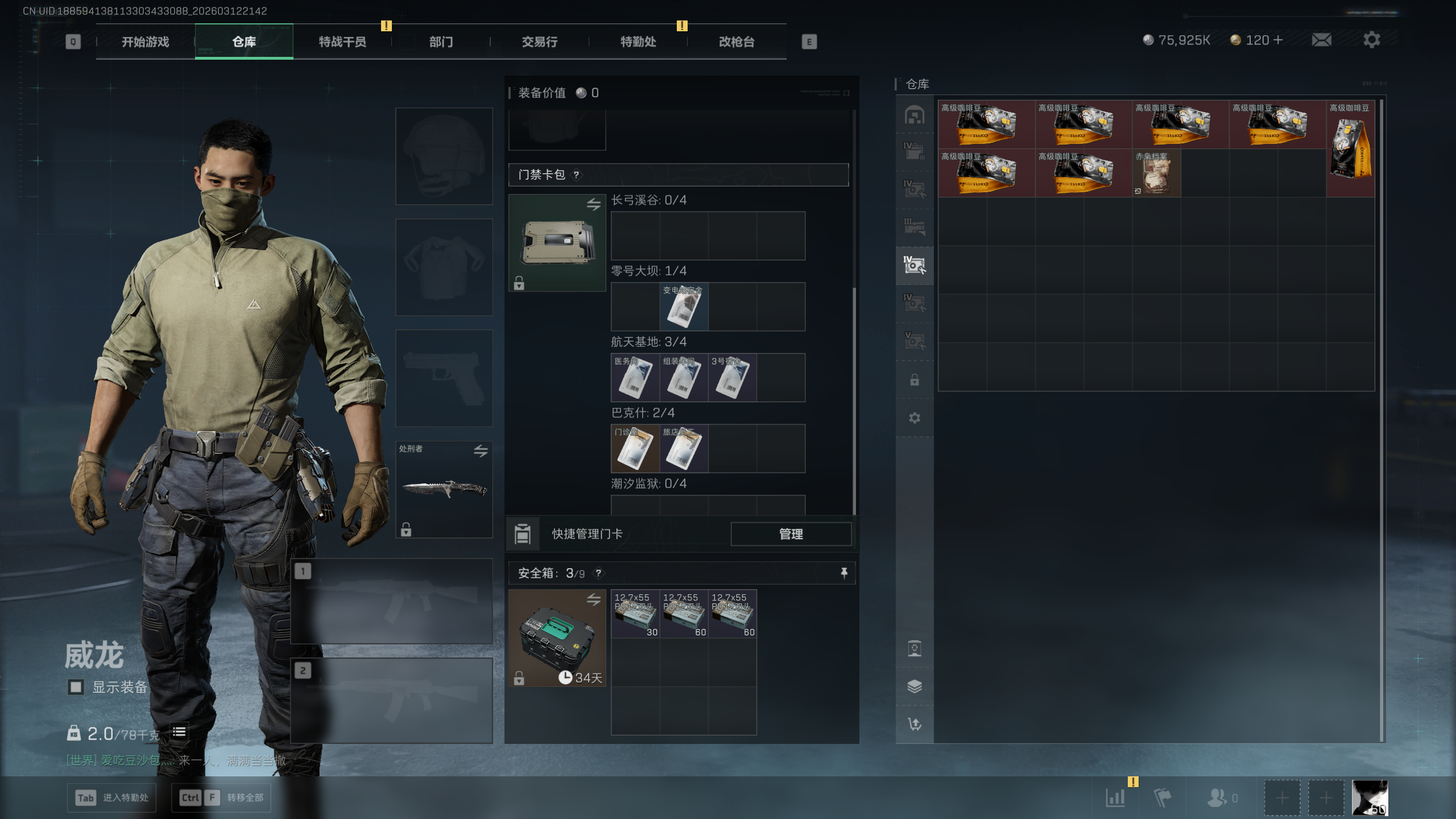 SJZTXWY466205三角洲行动账号详情图15