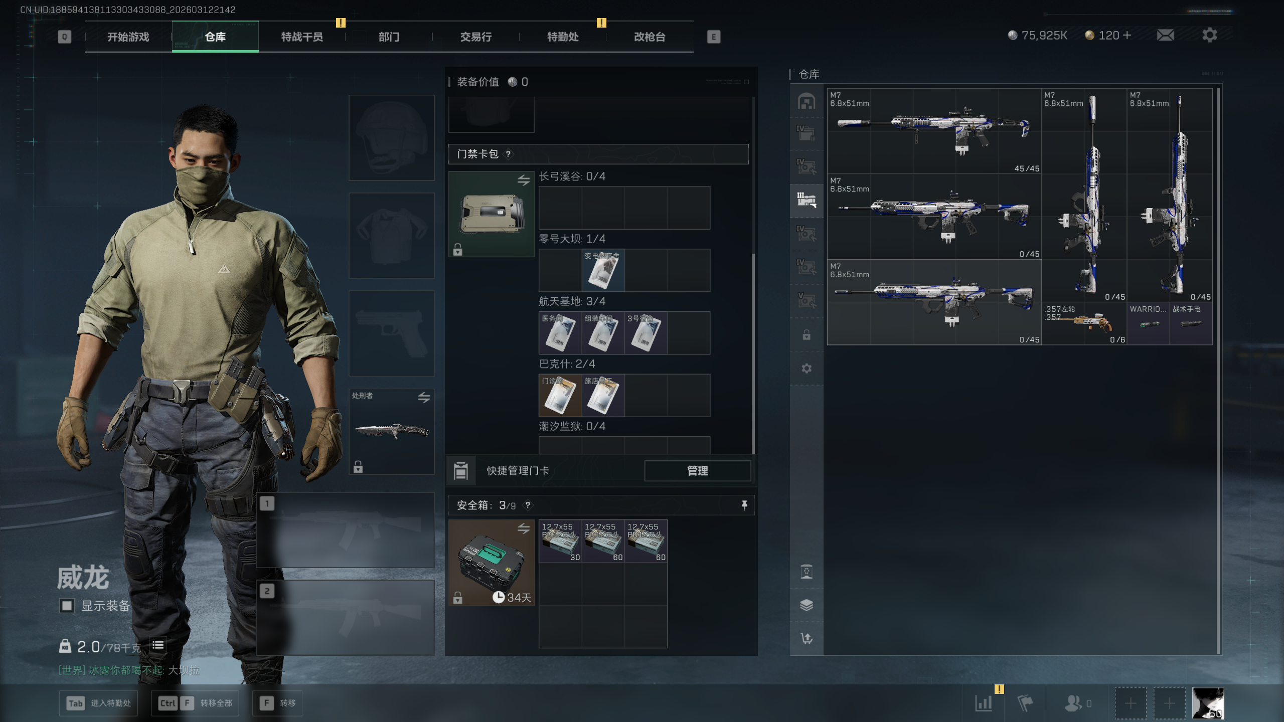 SJZTXWY466205三角洲行动账号详情图14