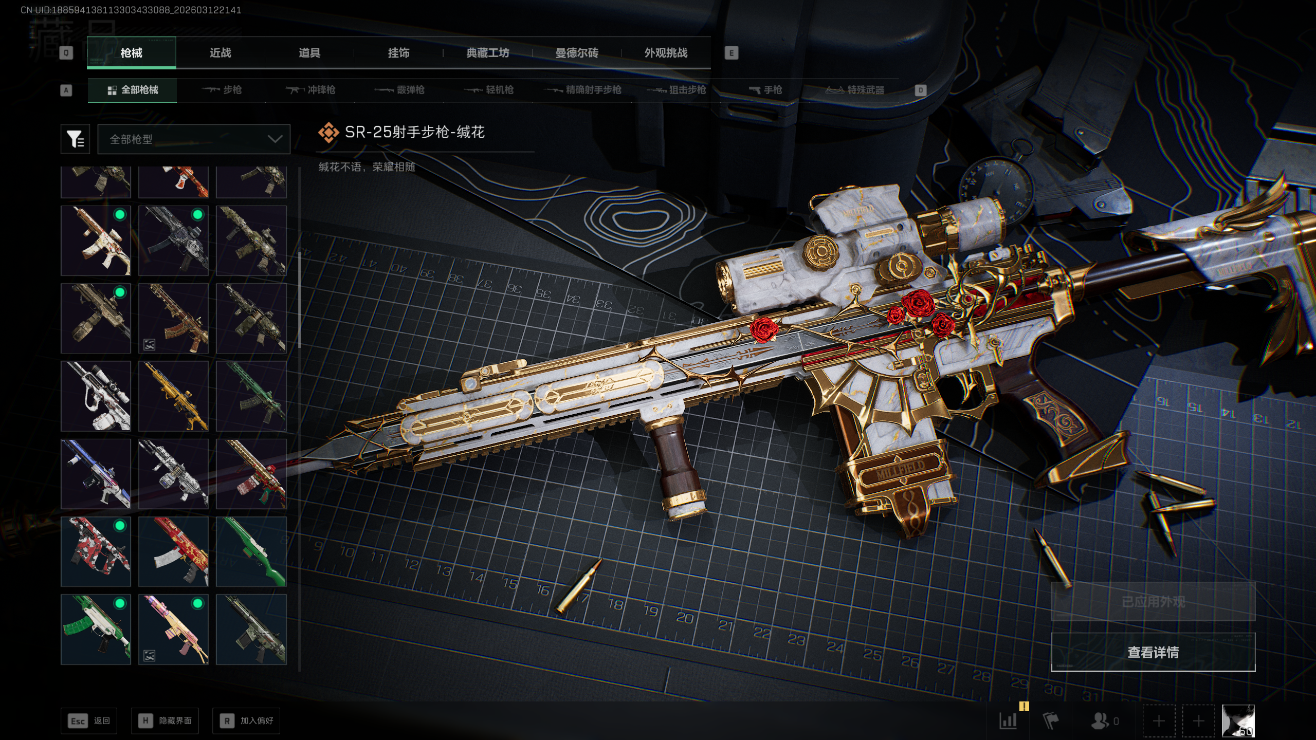 SJZTXWY466205三角洲行动账号详情图24