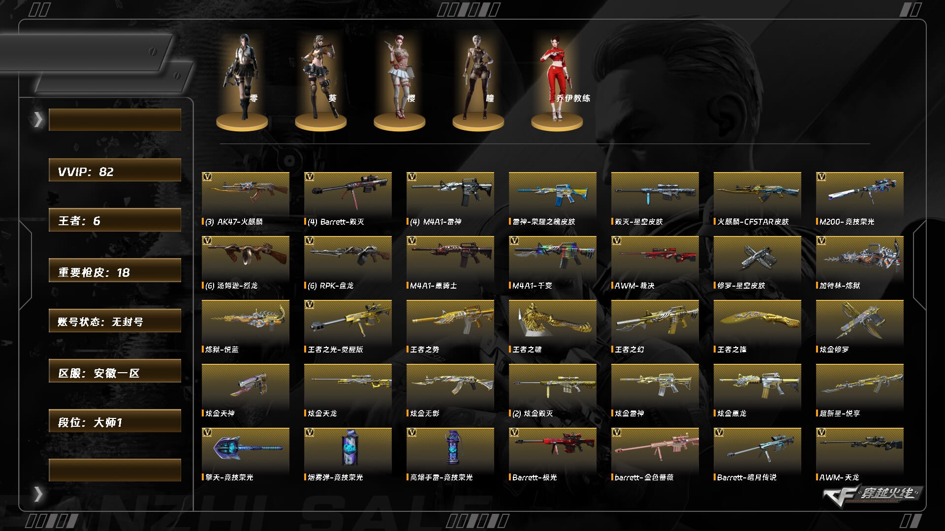 穿越火线账号东部战区安徽一区abc9602/东部/安徽一区/钱包注销/可排位/掌火ID；/附带王者荣耀234皮肤3典藏/79V/