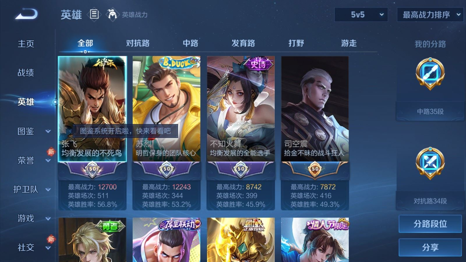 WZQM4218120王者荣耀账号详情图5