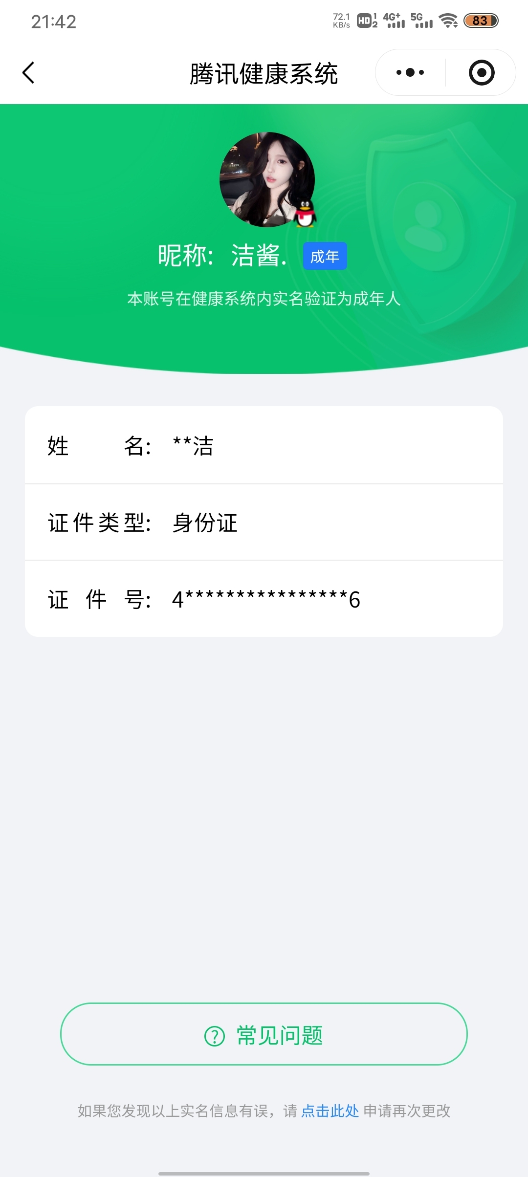 WZCMW4228530王者荣耀账号详情图9