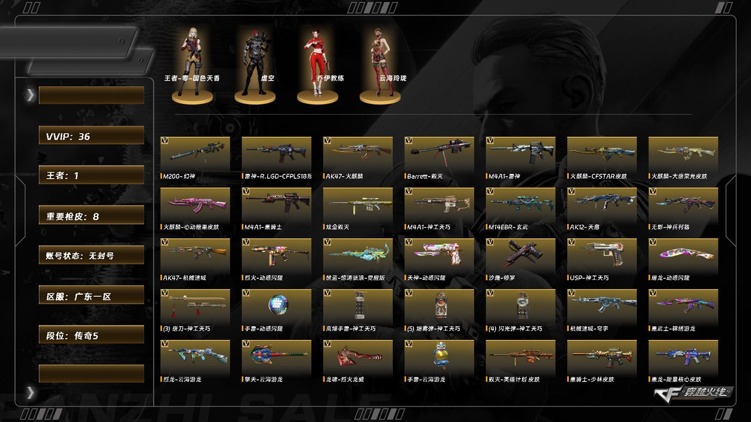 穿越火线账号南部战区[]LC8350/南部/广东一区/可排位/36v/幻神/玄武/神工天巧套装/USP神工天巧/火麒麟/