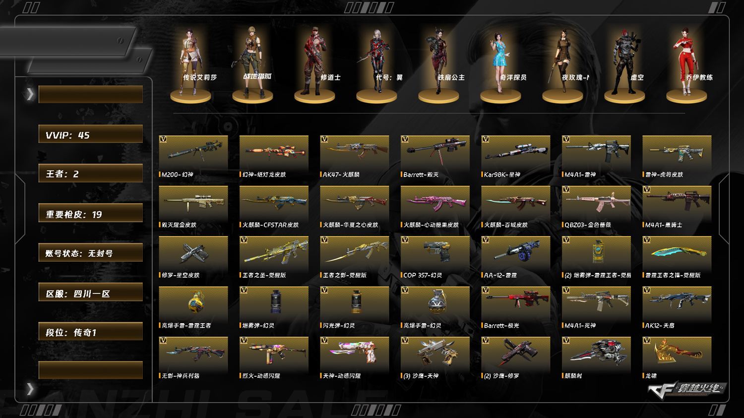 穿越火线账号西部战区[]LC8352//西部/四川一区/可排位/43v/传说艾莉莎/幻神/幻神纸灯龙/星神/QBZ金色蔷