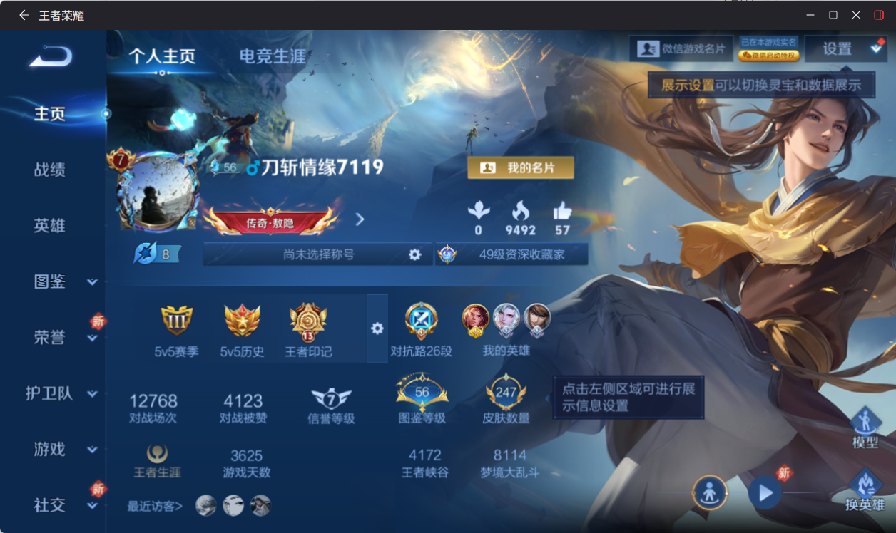 WZQM4218269王者荣耀账号详情图5