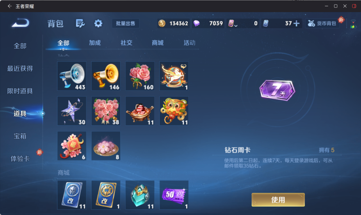 WZQM4218269王者荣耀账号详情图11